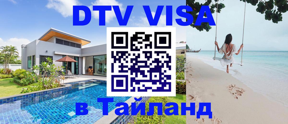 Оформление DTV визы под ключ: стоимость и тарифы, только загранпаспорт - 06.12.2025 